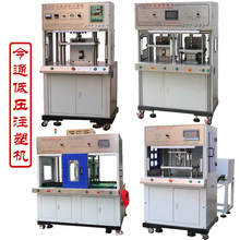 今通低压注塑机 苹果手机数据线注塑机 PCB板注塑机 传感器注塑机