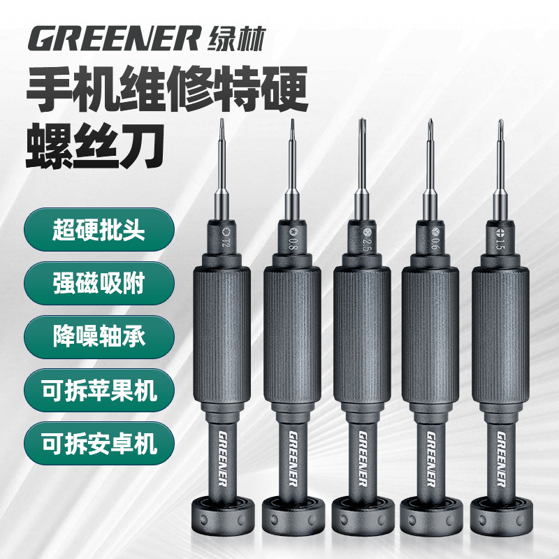 Greenforest Precision Screwdriver Small Cross Glasses Computer Mobile Phone Repair Tool Household Precision Screwdriver suit