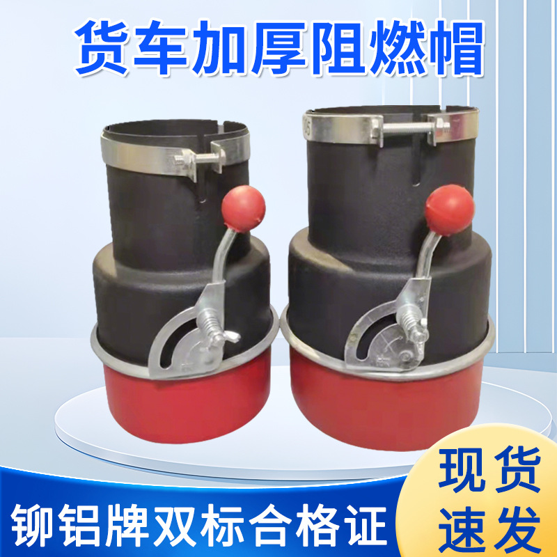 现货货车管端阻火器机动车尾气阻燃防火罩加厚碳钢双色火花熄灭器