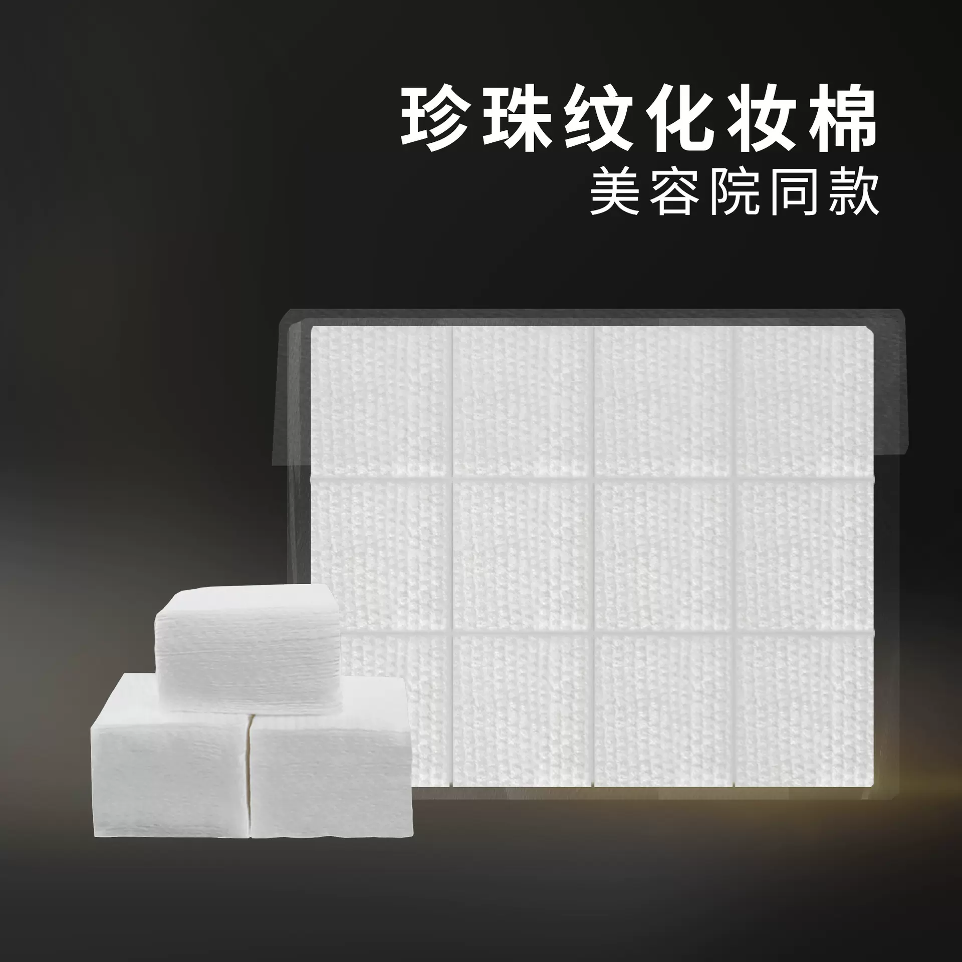 卸妆棉棉签片厚款珍珠棉护肤大包装美容院化妆棉清洁脸部专用