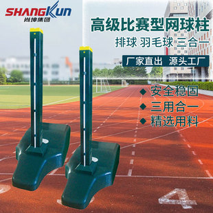 Customized Badminton Column, Tennis Column, Volleyball Column, Three-In-One Adjustable Outdoor and Indoor Equipment Lifting Column Wholesale