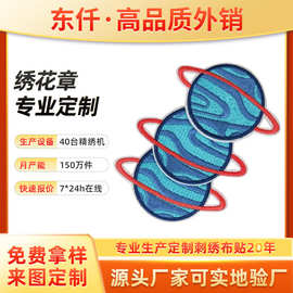 厂家生产电脑绣花标卡通刺绣布贴半绣满绣反面加背胶魔术贴布绣章