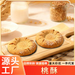 桃酥原味铁棍山药味黑芝麻味香酥美味老式正宗小零食解馋