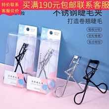 新品3118拉美拉睫毛夹 不锈钢睫毛器夹子黑色银色可选 睫毛卷翘器