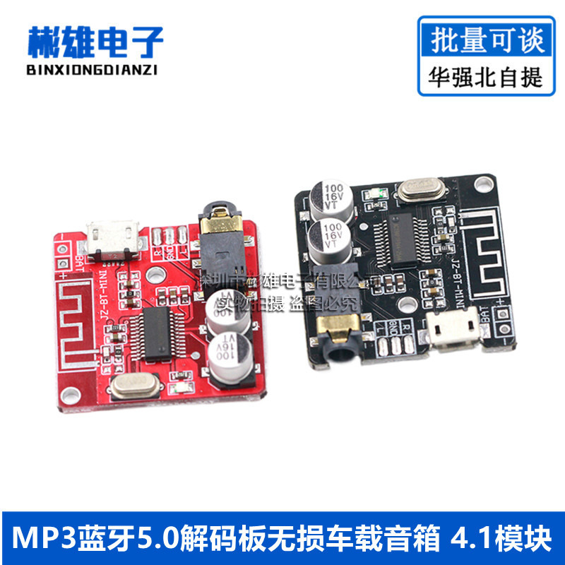 MP3蓝牙5.0板无损车载音箱音响功放板改装diy音频接收4.1模块