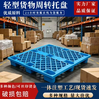 九脚网格塑料托盘仓库防潮垫板叉车物流塑胶卡板加厚全新长方形