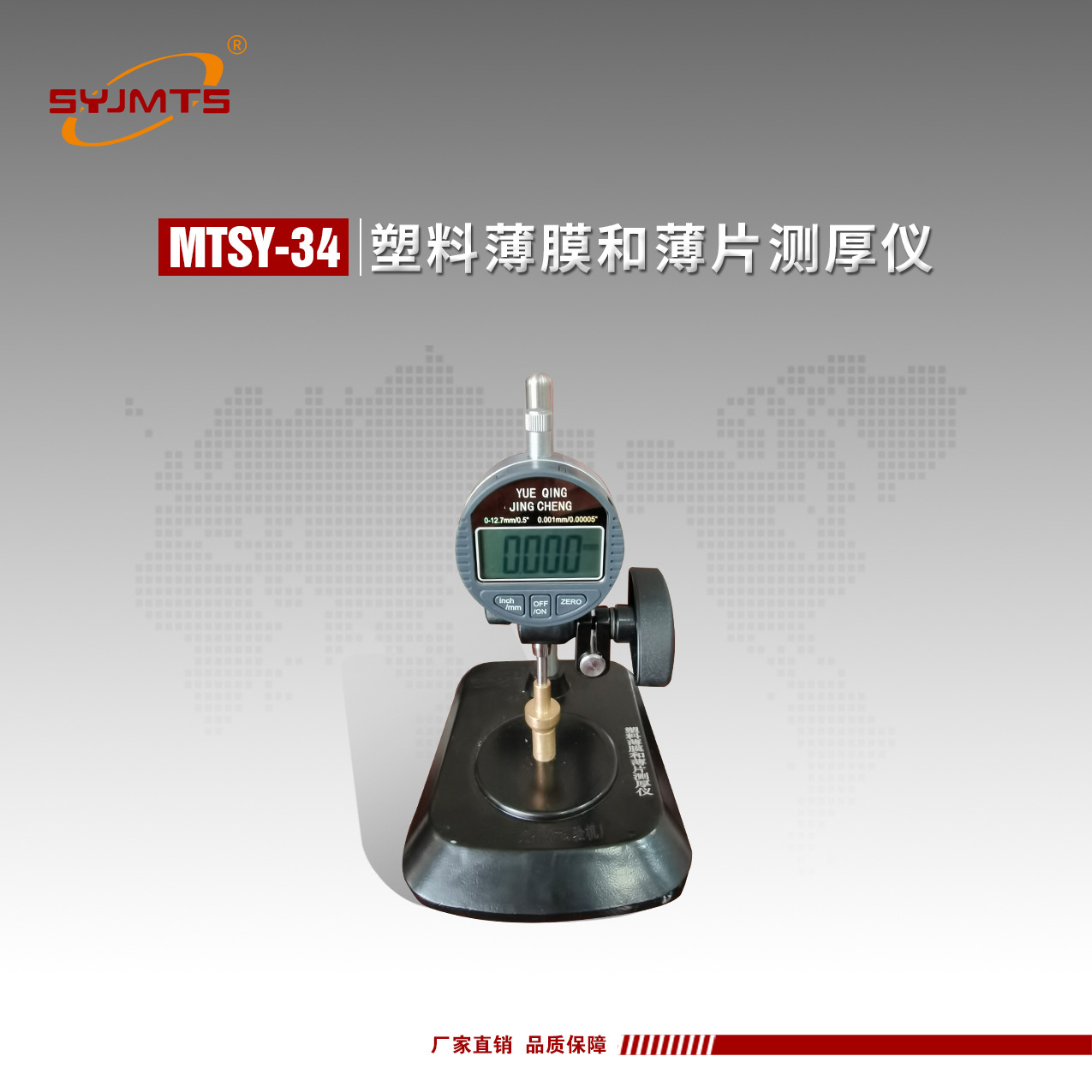 MTSY-34型塑料薄膜和薄片测厚仪 厚度测定仪 厂家报价