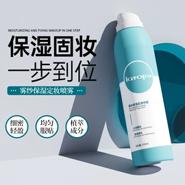 头发免洗喷雾;其他身体护理;定妆喷雾
