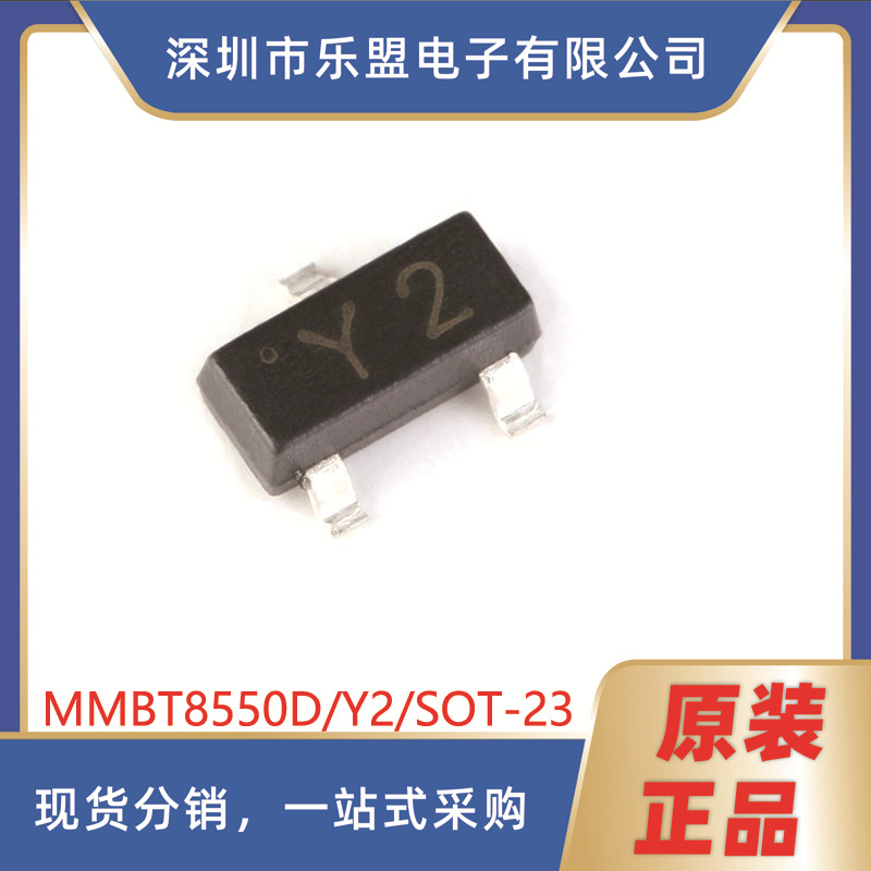 MMBT8550D 丝印Y2 SOT-23 PNP晶体管 -25V/-1.5A 贴片三极管20只