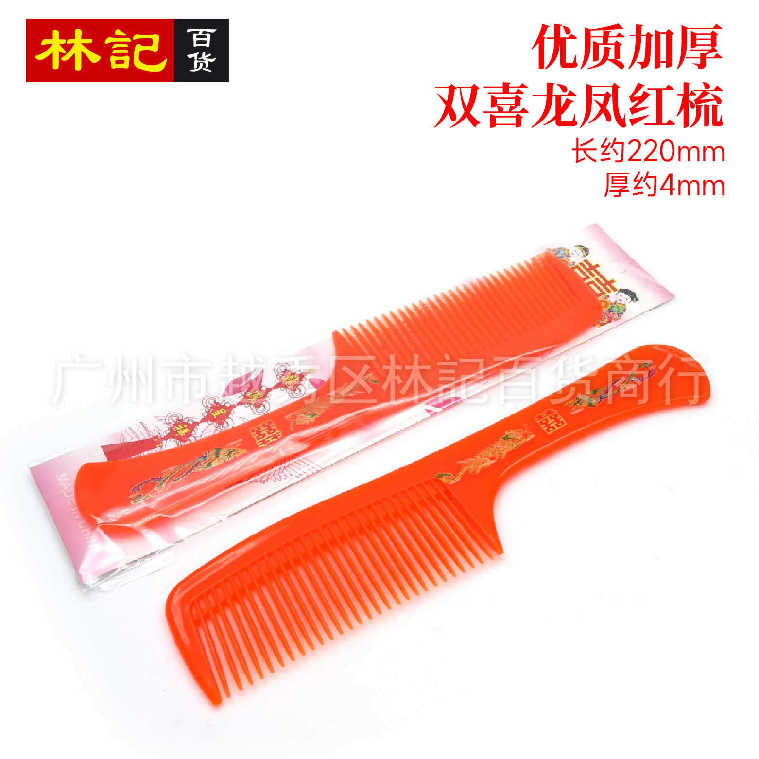 双喜红梳-13.jpg