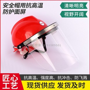 High Temperature Resistant Protective Mask, Mask, Visor with Cap, Anti-Splash Welding, Heat Insulation, Smelting Steel, Aluminum and Iron Furnace Front Workers