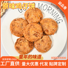 益品香原味鸡仔饼广东特产小吃零食散装南乳糕点点心南乳香脆