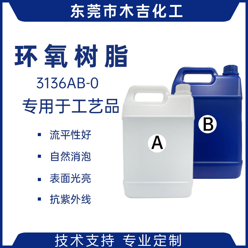 工艺品 diy手工 小饰品 相框 高档树脂字环氧树脂胶 高透耐黄变