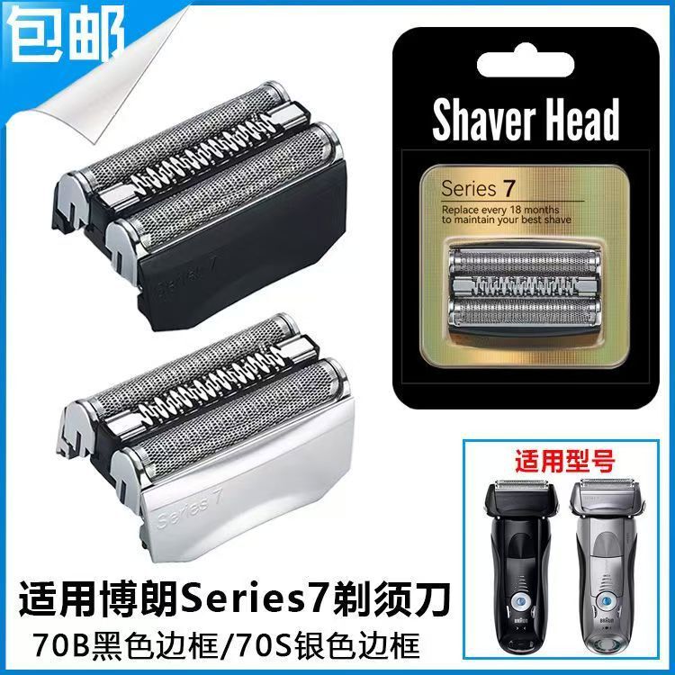 Suitable for Braun 70S Electric Shaver 7 Series Head 760 750 790Cc7865 Knife Net Accessories