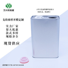 方罐马口铁罐2升机油罐包装罐 多尺寸油漆化工罐胶水稀释剂铁桶