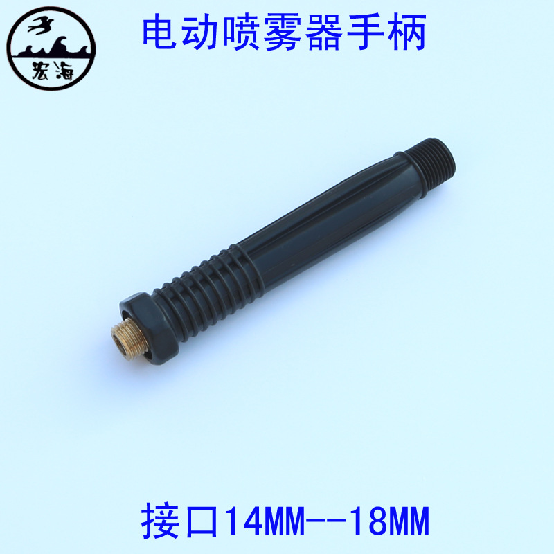 电动喷雾器开关手柄 大头 小头手把喷杆接头喷雾器配件