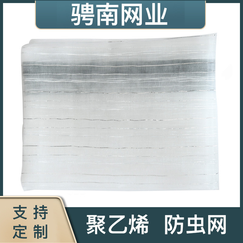 带银丝防虫网蔬菜大棚园艺苏尔寿片梭机加厚平织防虫网厂家订制