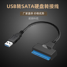廠家直銷USB3.0轉SATA硬盤轉接線易驅線移動硬盤2.5/3.5寸3.0