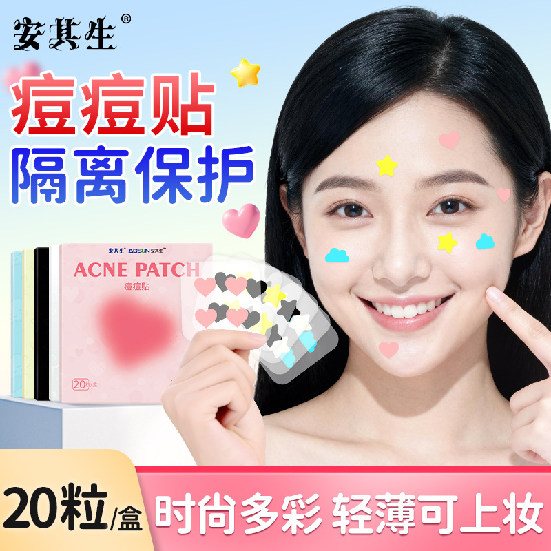 安其生星星痘痘贴医用水胶体敷料创口贴人工皮豆豆贴遮瑕可上妆