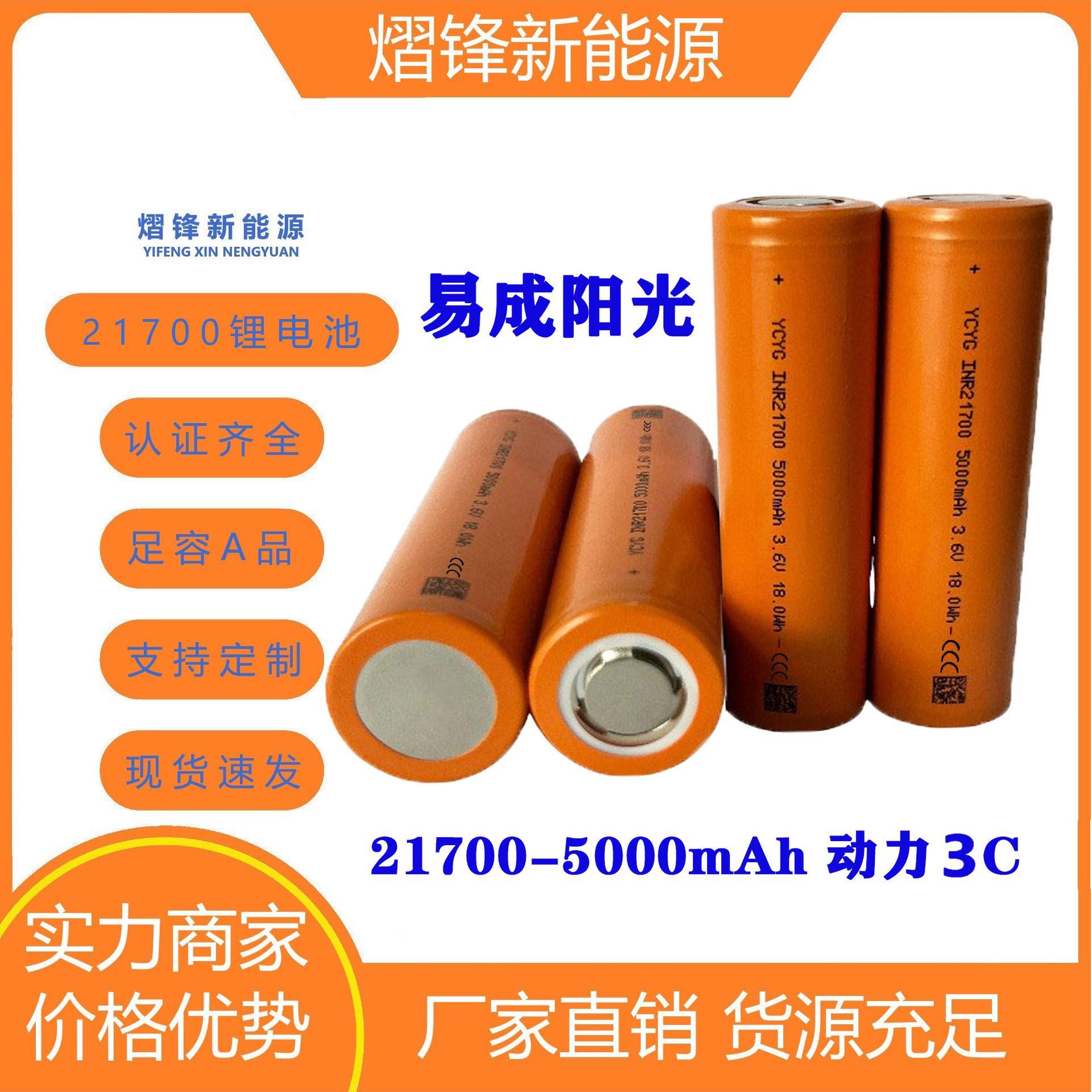 Sunshine 21700 lithium battery 5000mAh for electric vehicles, lithium cobalt oxide power tools, portable power bank, flashlight