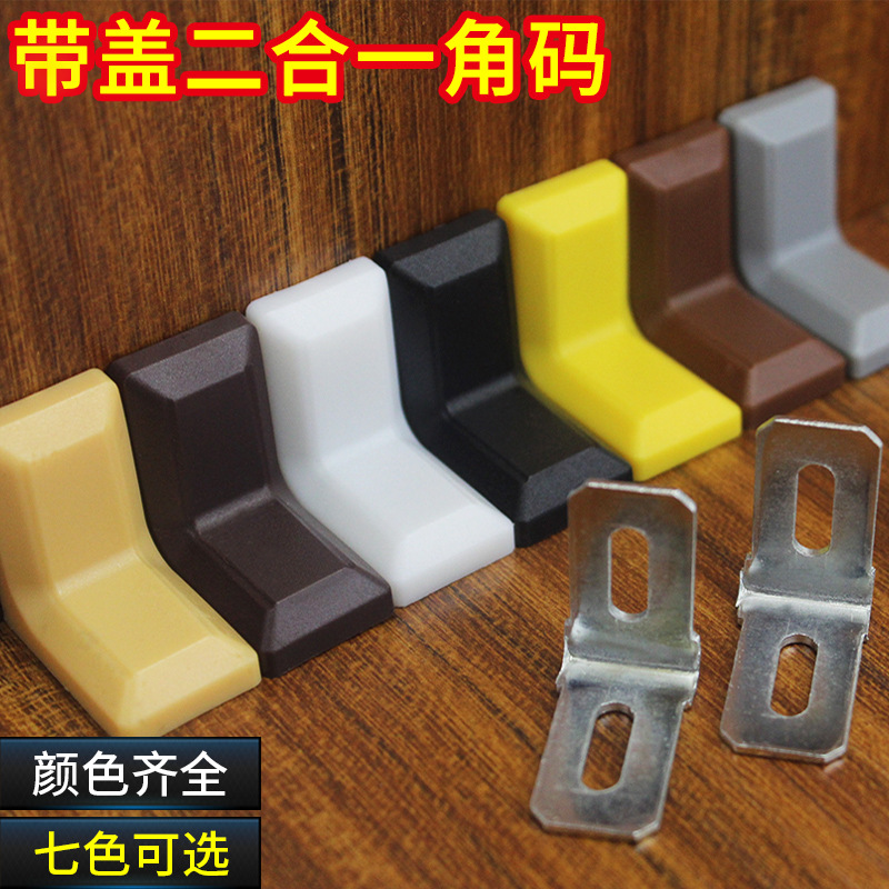 加厚塑料角码90度直角固定器角铁片l型支架层板托家具连接小挂码