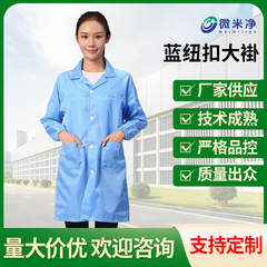 无尘服静电服防 喷漆服蓝色静电服翻领纽扣大褂无尘服 厂家供应