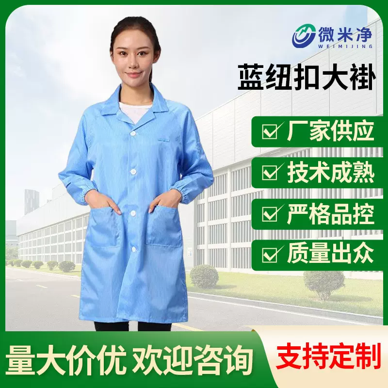 无尘服静电服防喷漆服蓝色静电服翻领纽扣防静电大褂有口袋无尘服
