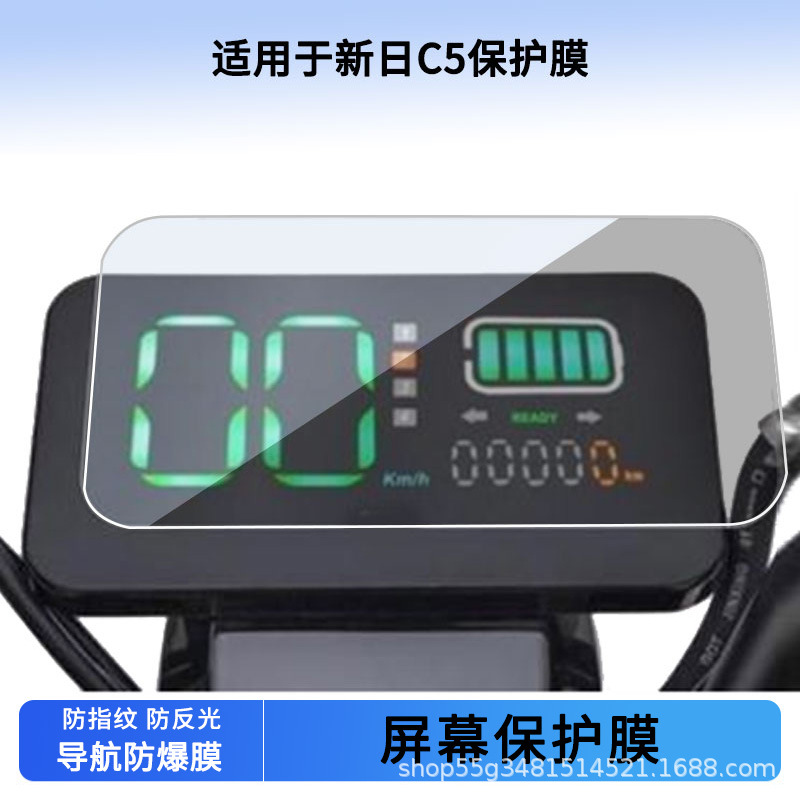 Suitable for Xinri C5 Instrument Film Explosion-Proof Electric Vehicle Lcd Screen Film High-Definition Tempered Glass Wholesale