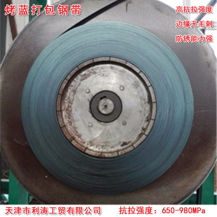 供应现货烤蓝铁皮打包带 发蓝打包带 32宽打包钢带 19宽打包钢带