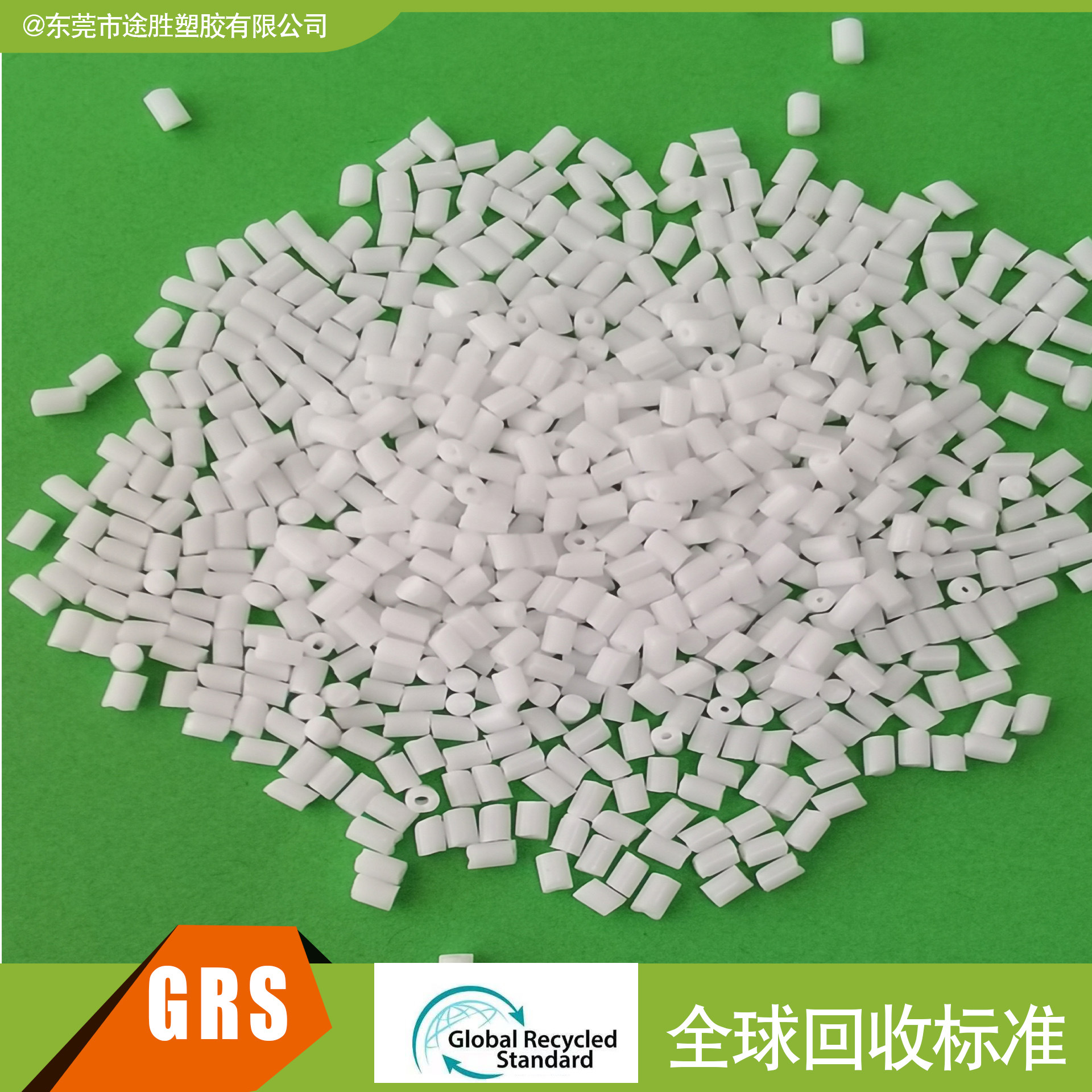 海洋回收消费后 PCR塑料 GRS OBP认证塑胶 RPOM塑料 可开TC证书