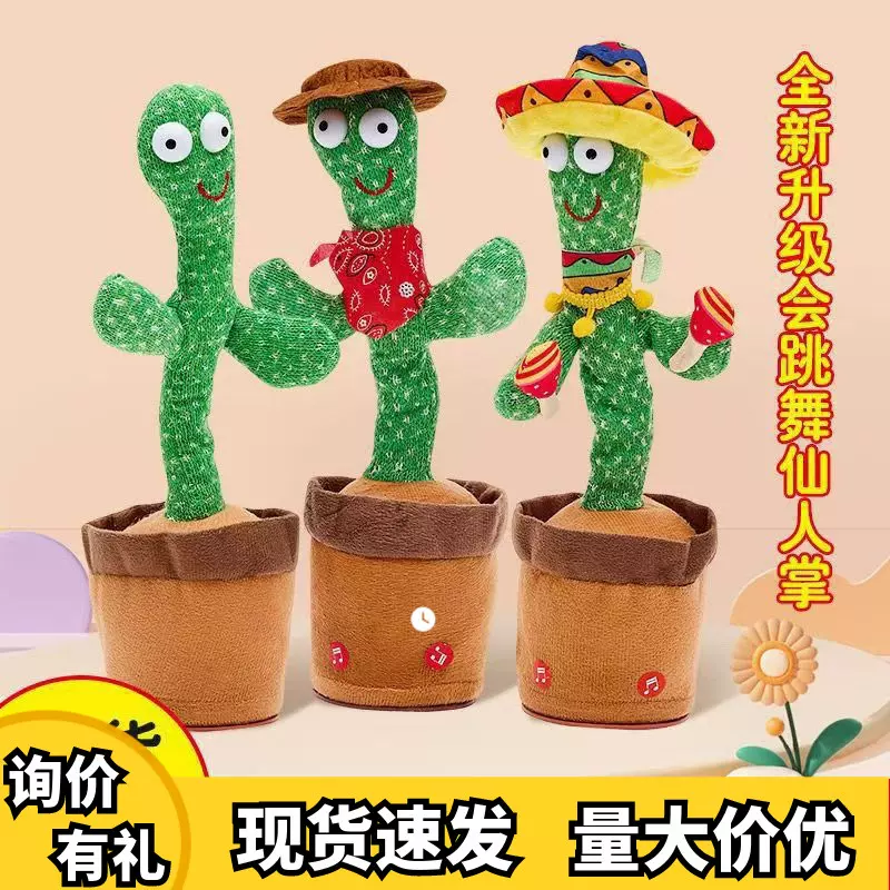 仙人掌玩具学说话会跳舞扭扭唱歌录音灯光扭动公仔宝宝生日小礼物