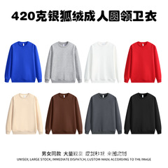 秋冬款加绒加厚华棉420克复合超柔圆领微落卫衣男女百搭外套卫衣