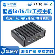 微型工控机酷睿U系列minipc便携式Linux双网双串迷你工业商用主机