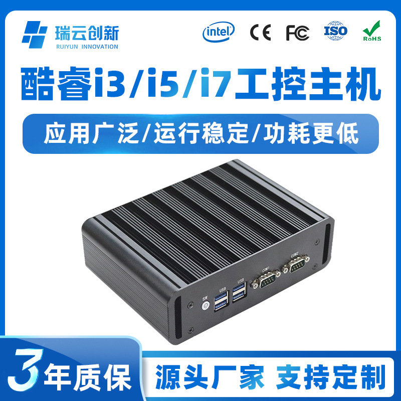 微型工控机酷睿U系列minipc便携式Linux双网双串迷你工业商用主机