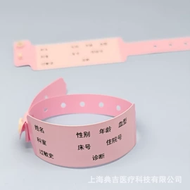 一次性手环;手环;其他无纺布