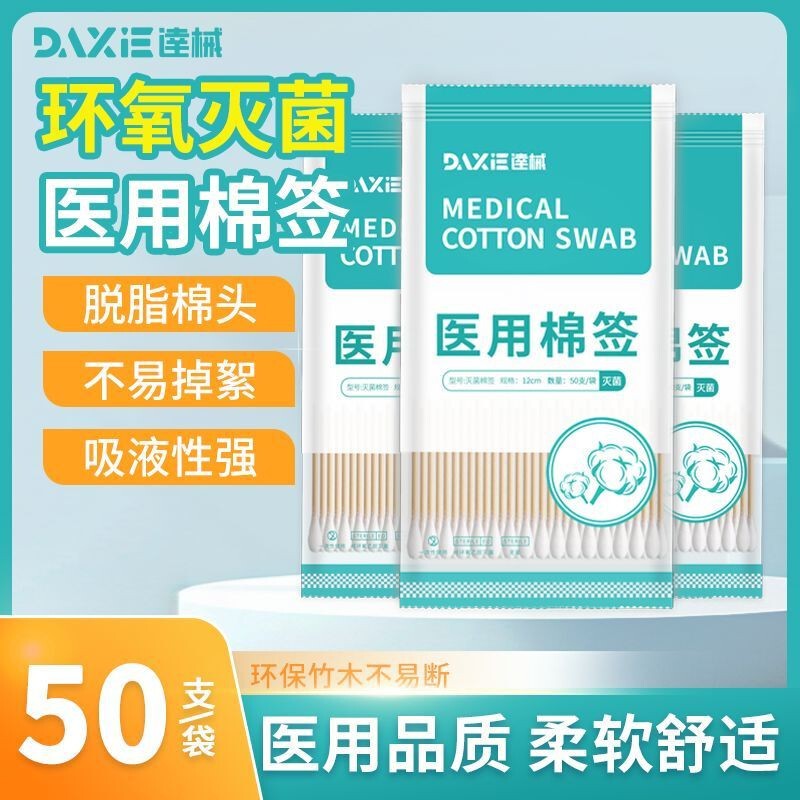 Disposable Sterile Medical Supplies Cotton Swab Single-Head Wound Disinfection and Medication Sterilization Baby Cleaning Wooden Long Cotton Swab Wholesale
