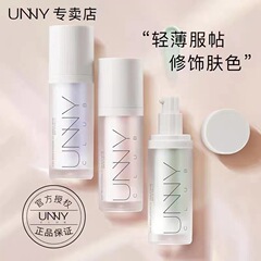 悠宜UNNY隔離クリーム化粧前乳日焼け止めカバー底に毛穴を隠す素顔コントロールオイル保湿で肌の色を明るくします。