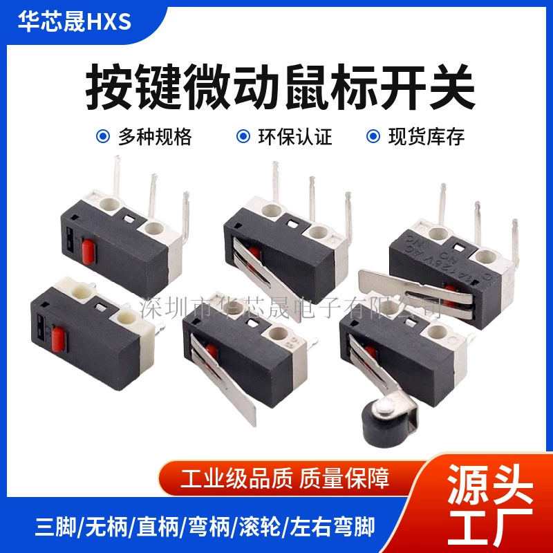 Переключатель мыши микро-сенсорный переключатель три ноги без ручки с прямой ручкой