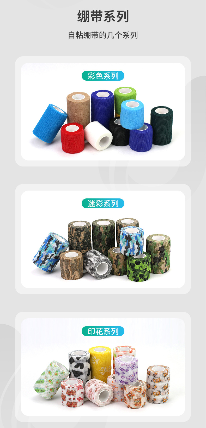 医疗绷带详情页_08