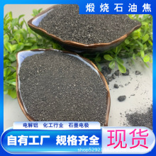 厂家供应石油焦增碳剂钢铁冶炼石墨冶金电解铝煅烧石油焦支持定制