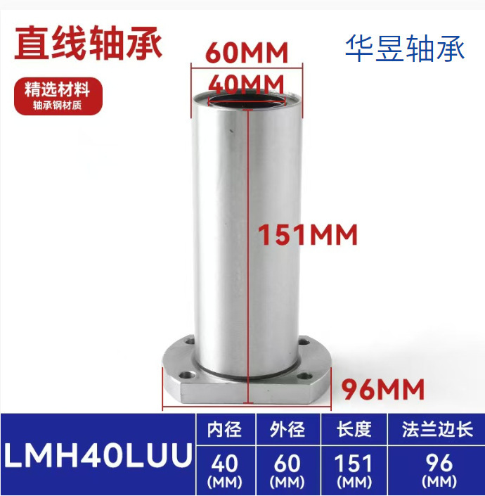 直线滑动运动滚珠轴承LM加长UU直筒带法兰圆法兰方法兰LMKLMFLMH|undefined