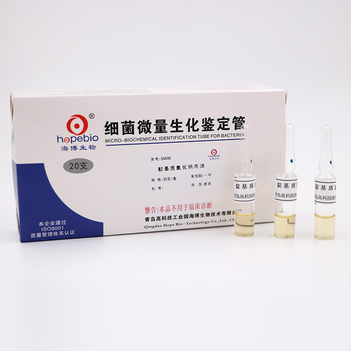 靛基质氯化钠肉汤	SN090  	20支/盒  青岛海博生物