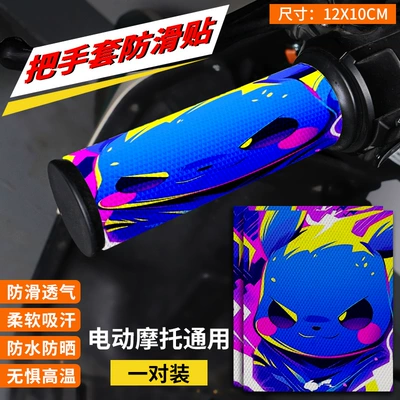 Motorcycle Handle Cover – 9 Handle Cover Decoration Modification - leather-handle-sticker-22