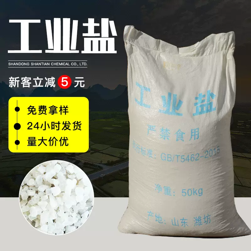 现货供应工业盐氯化钠细盐粉盐水处理路面防冻剂精制氯化钠工业盐