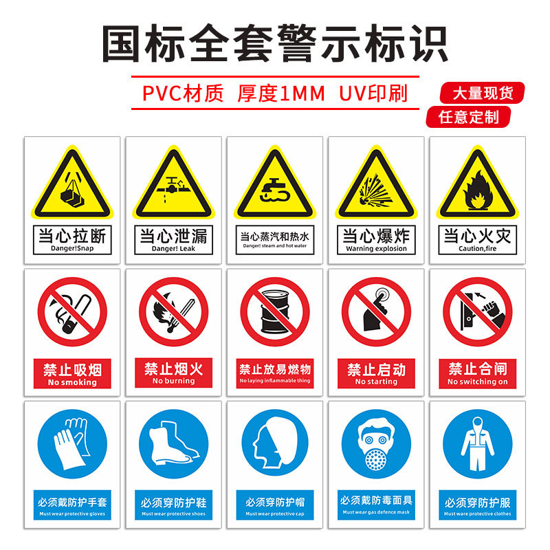 国新GOSIM 机械设备安全标识当心静电墙贴当心安全警示标牌提示牌