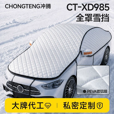 Car snow cover half cover, car cover, front windshield snow cover, winter supplies, anti-freeze snow shield, sunshade