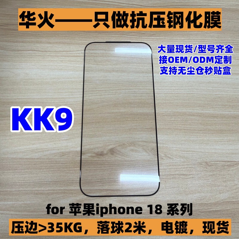 Suitable for Apple iPhone 18 Tempered Film Kk9 Silk-Printed High-Definition Screen Anti-Drop Anti-Fingerprint Electroplated Mobile Phone Film