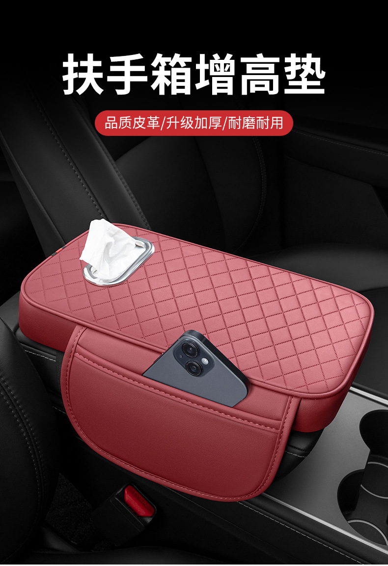 Car Armrest Box Heightening Pad Tissue Box Leather Protector
