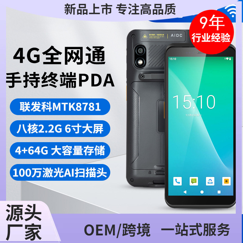 东为TC60仓库盘点机PDA巴枪快递数据终端采集器扫码点菜宝