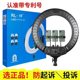 正品RL18寸美颜灯LED网红直播led专业摄影补光灯拍打光灯工厂批发
